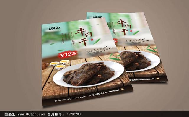 牛肉干零食美食促销海报