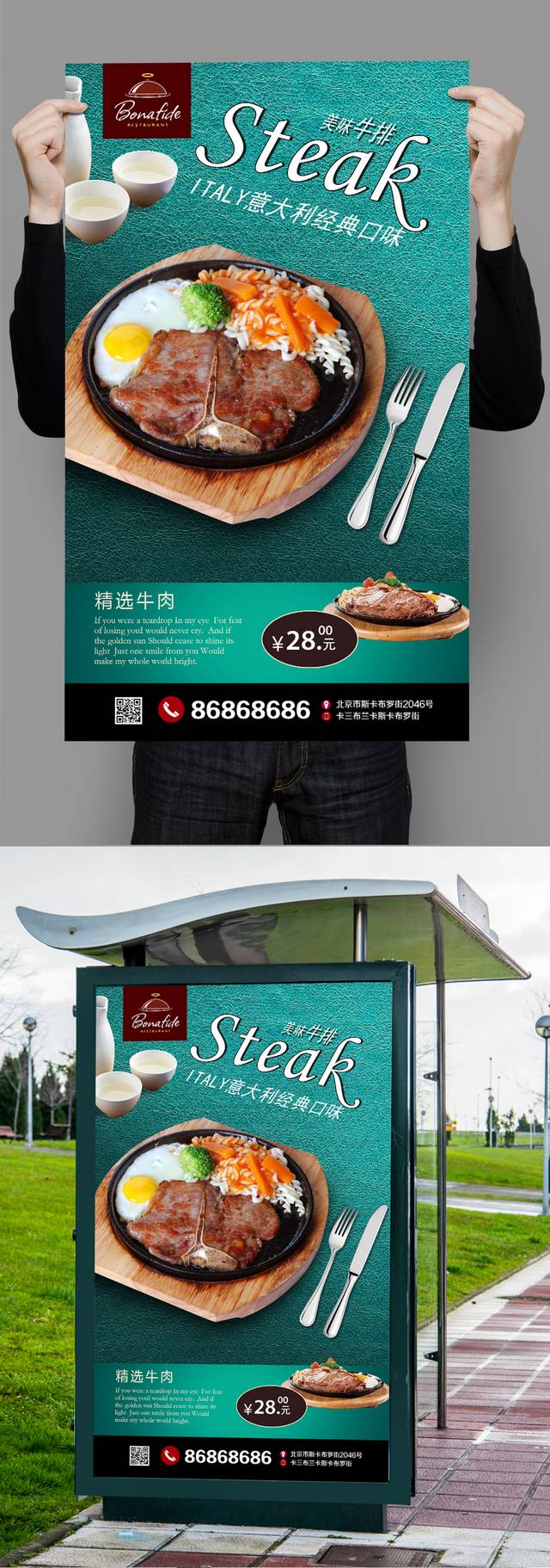 西餐美食牛排促销海报设计