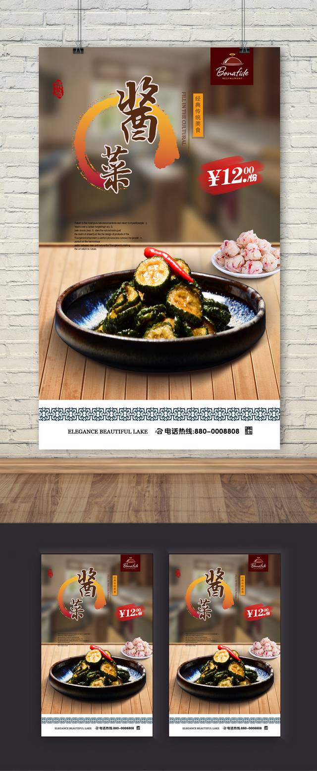 高清酱菜海报宣传设计