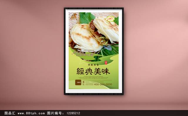特色肉夹馍宣传海报