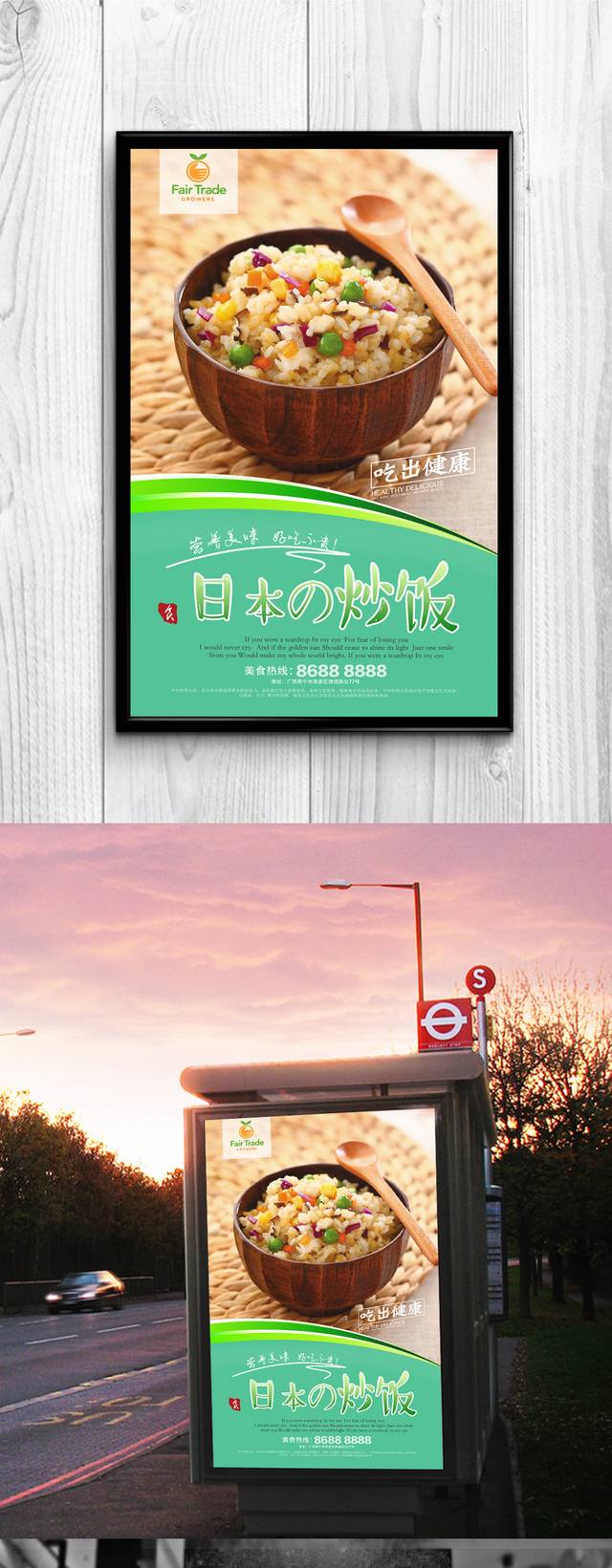 日本炒饭宣传海报设计