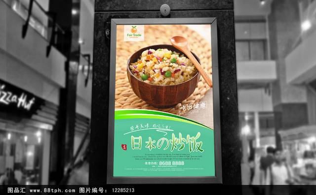 日本炒饭宣传海报设计