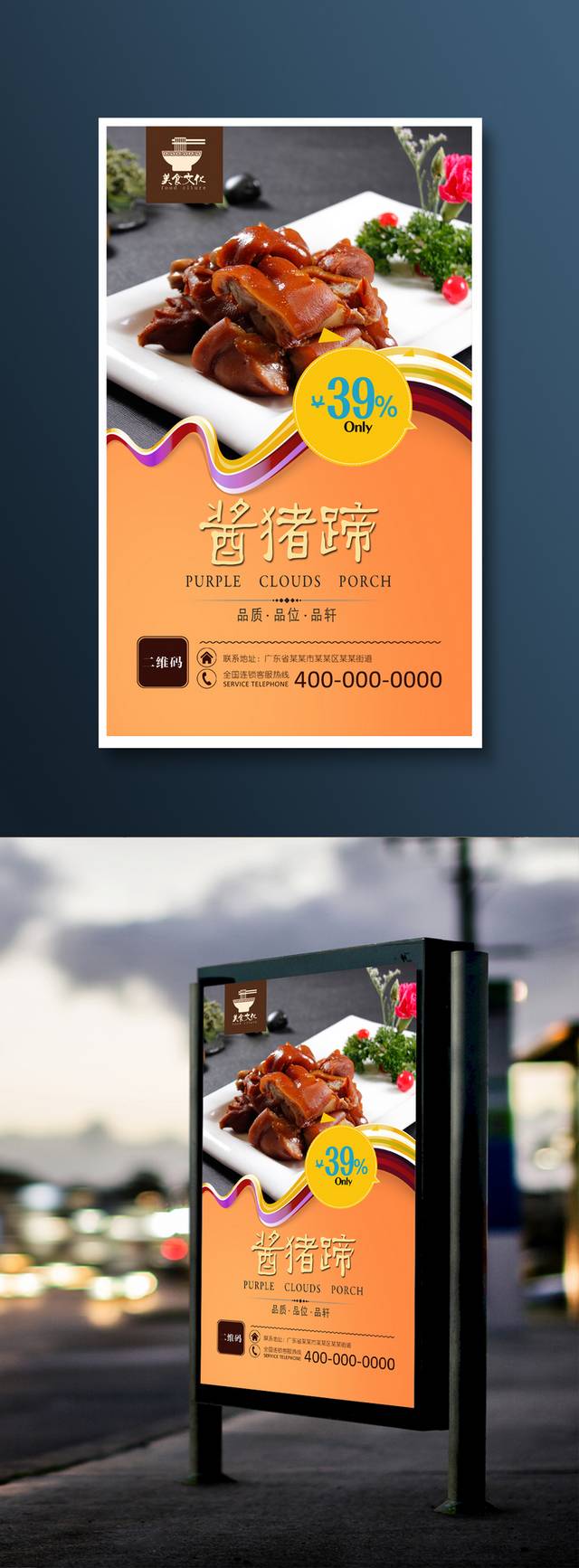 高清酱猪蹄海报设计psd