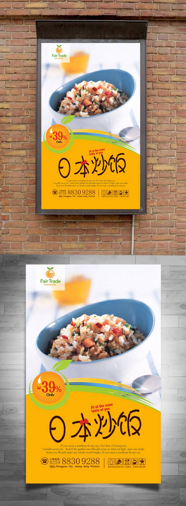 美味日本炒饭宣传海报设计