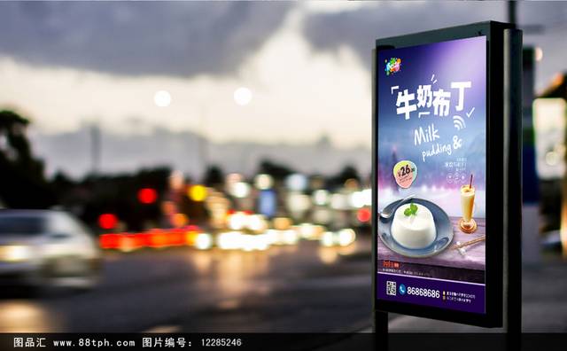 高清牛奶布丁海报
