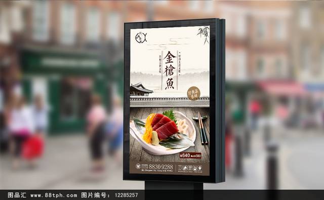 经典中国风金枪鱼海报宣传设计