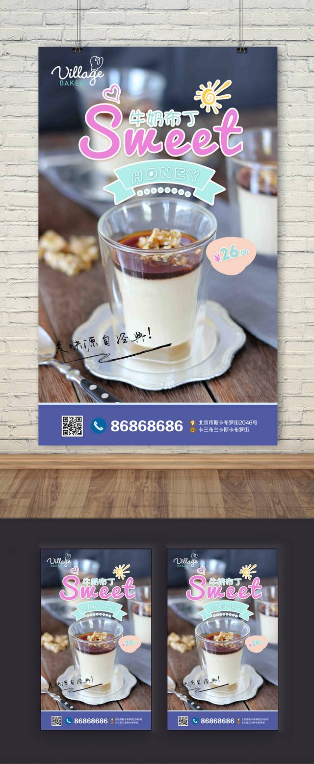 甜品店牛奶布丁美食促销海报