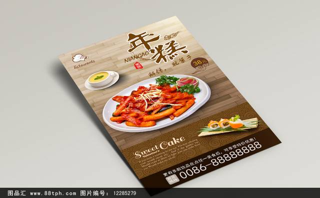 特色年糕美食促销海报