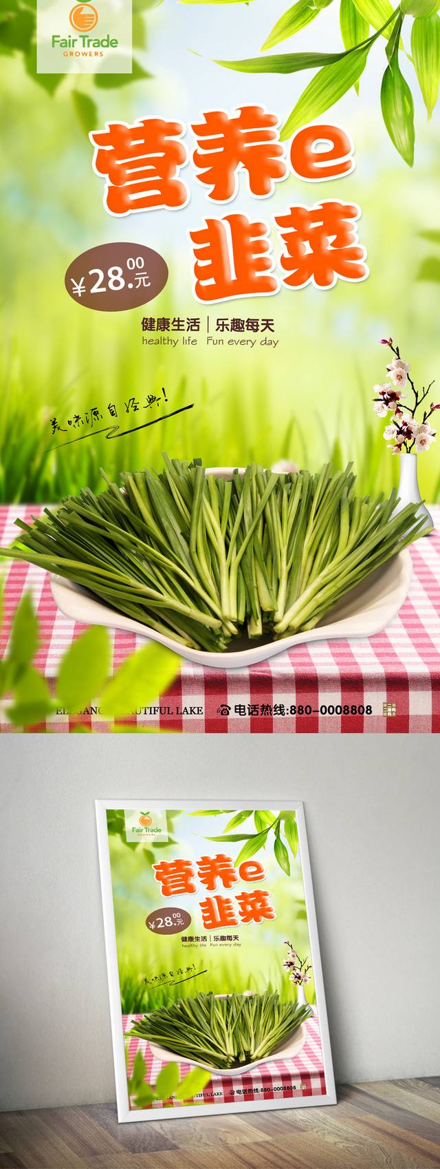 新鲜绿色韭菜海报设计psd