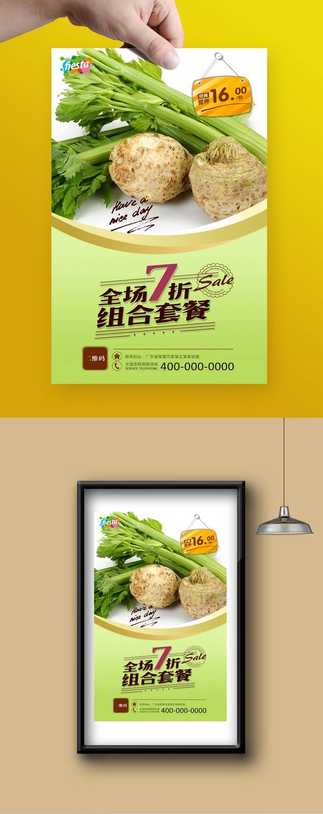 绿色芹菜海报设计