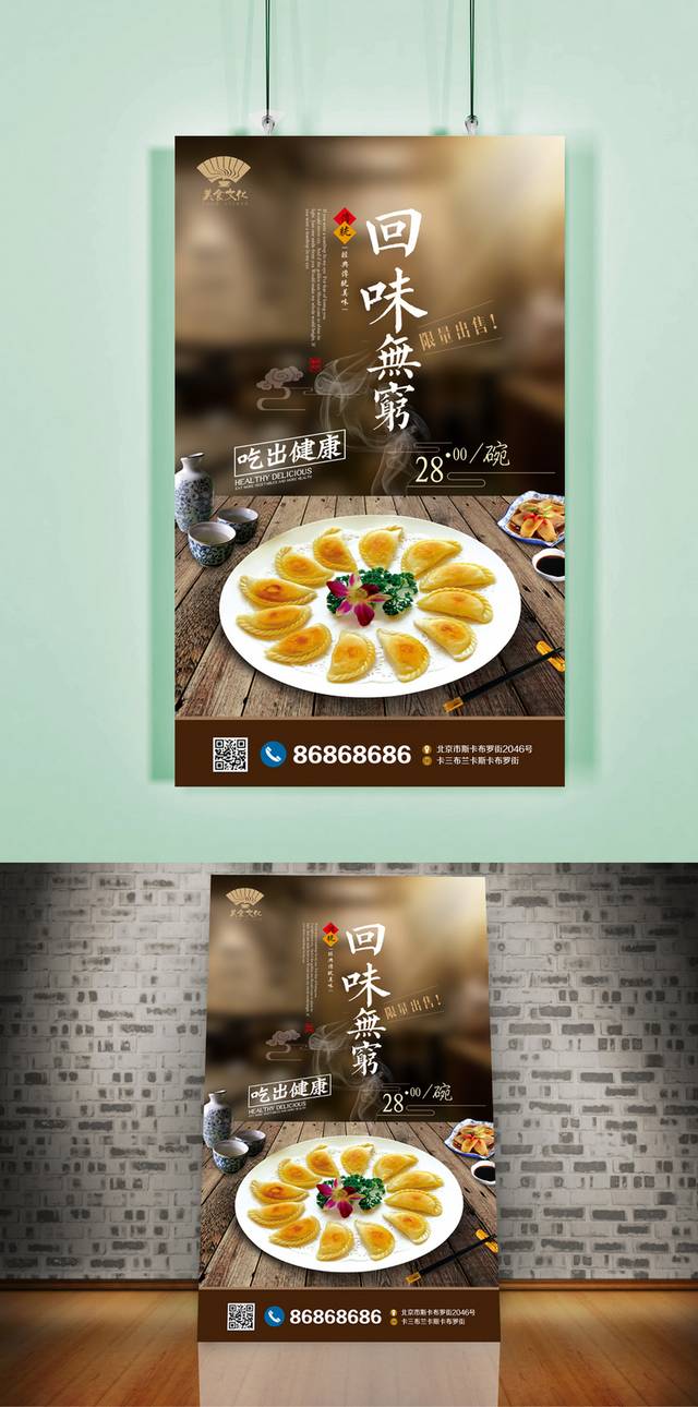 高清韭菜盒子海报设计