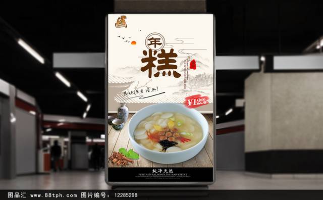 糕点铺年糕海报