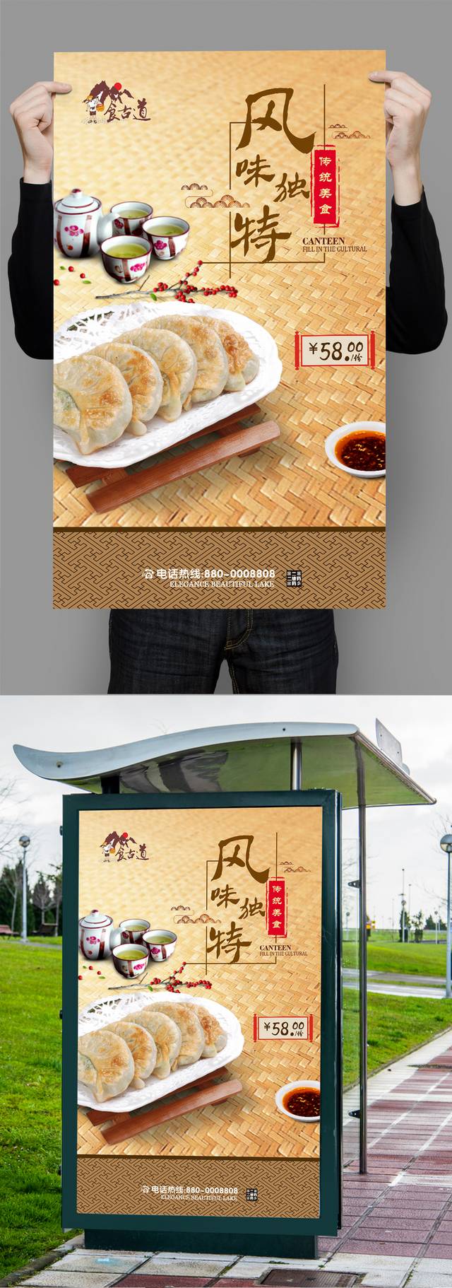 中国风韭菜盒子海报设计psd