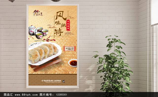 中国风韭菜盒子海报设计psd