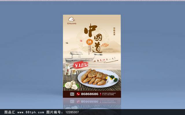 高清特色小吃韭菜盒子海报设计