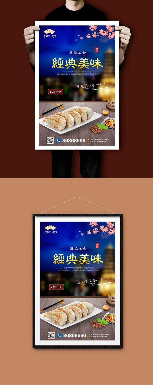 高清特色小吃韭菜盒子宣传海报