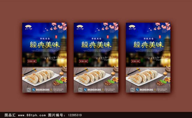 高清特色小吃韭菜盒子宣传海报