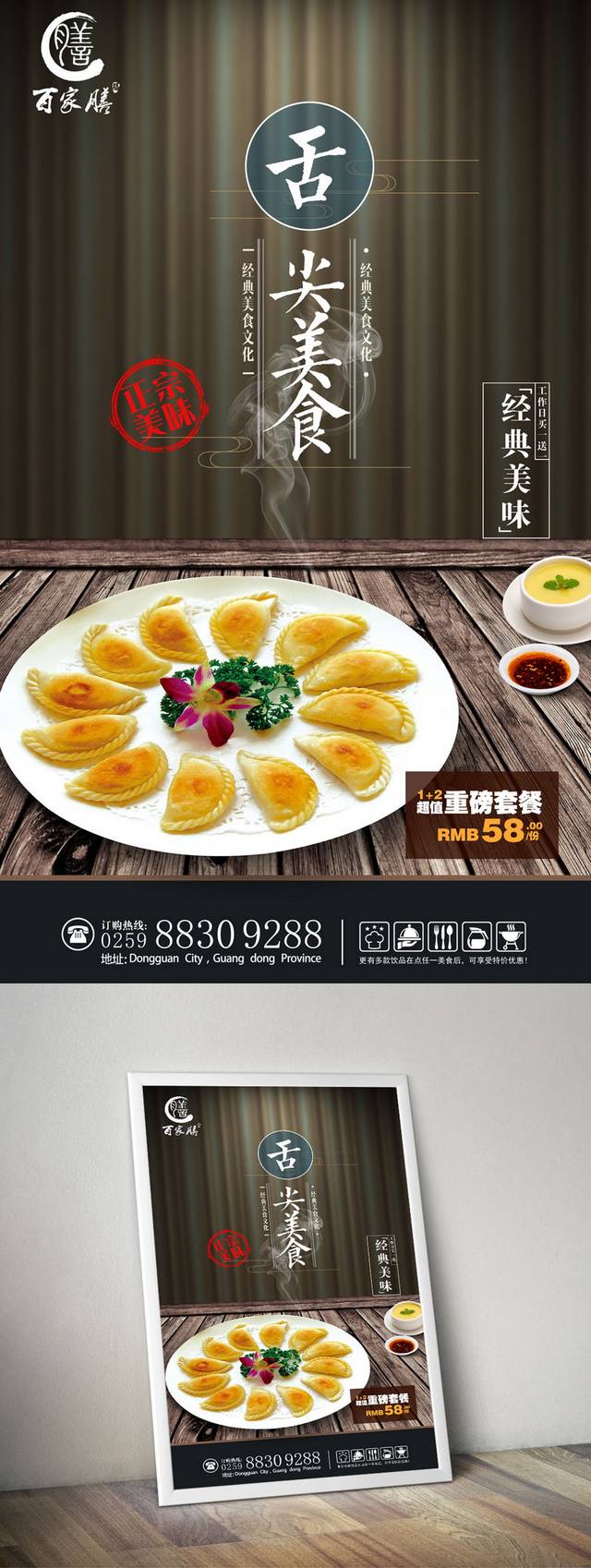 高清韭菜盒子海报设计psd