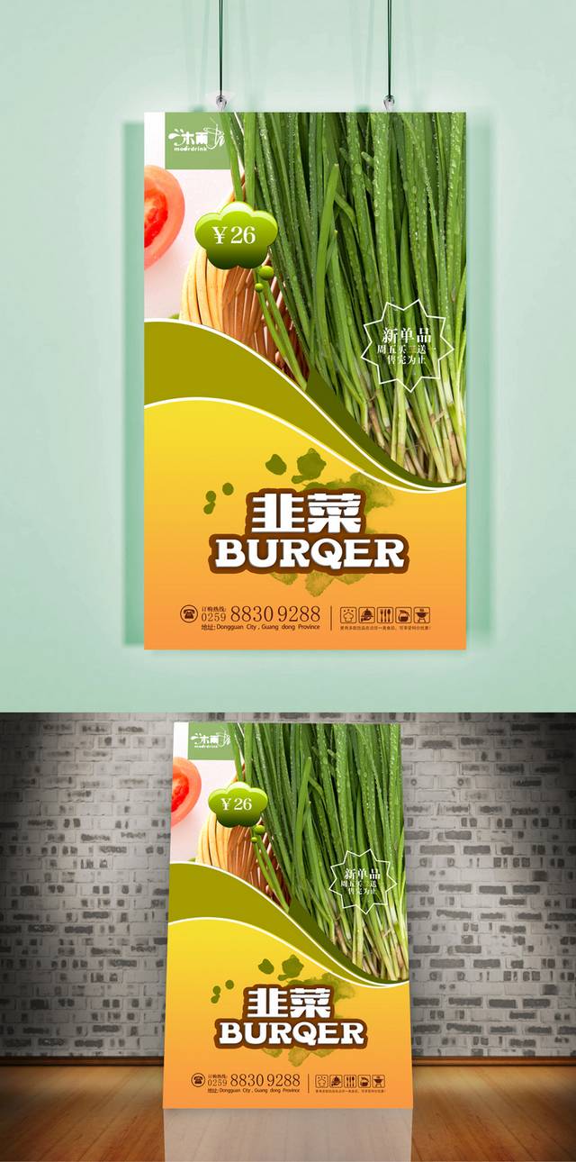 高清绿色韭菜海报设计