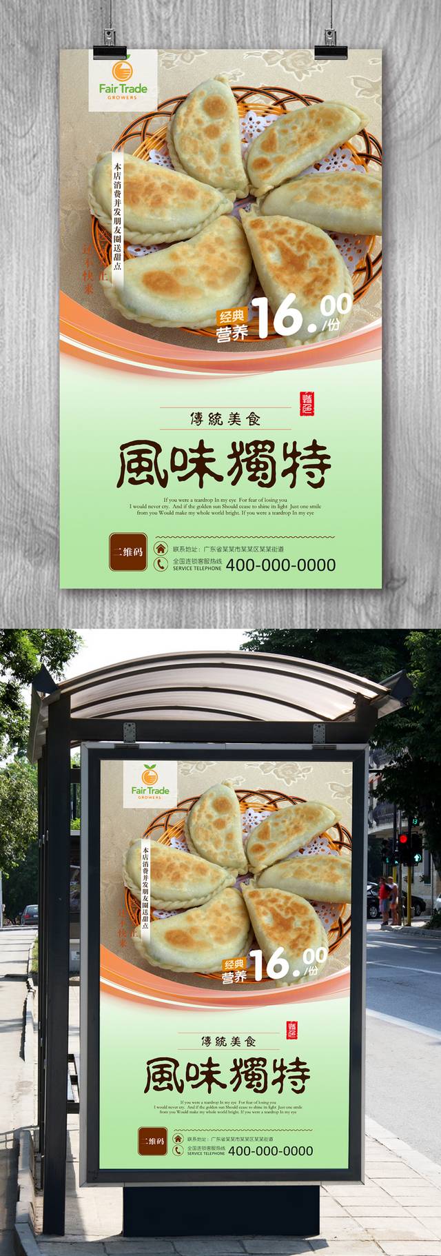 美味高清韭菜盒子海报设计