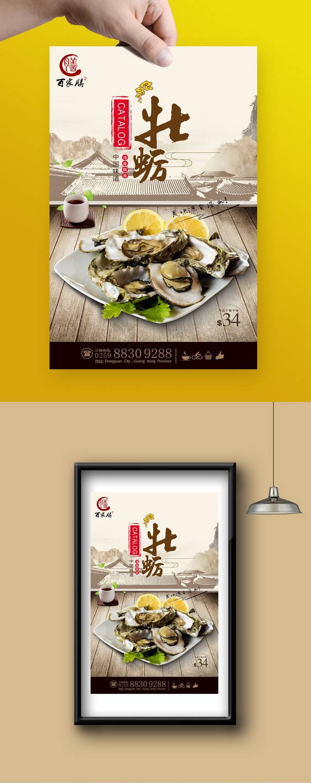 特色海鲜牡蛎美食促销海报