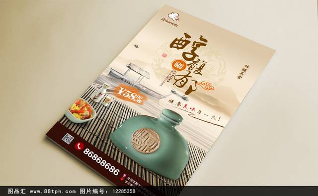 中国风高档酒文化宣传海报设计psd