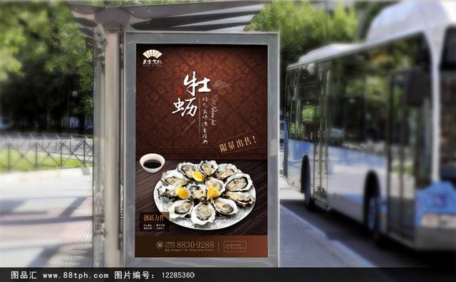 美味牡蛎美食促销海报