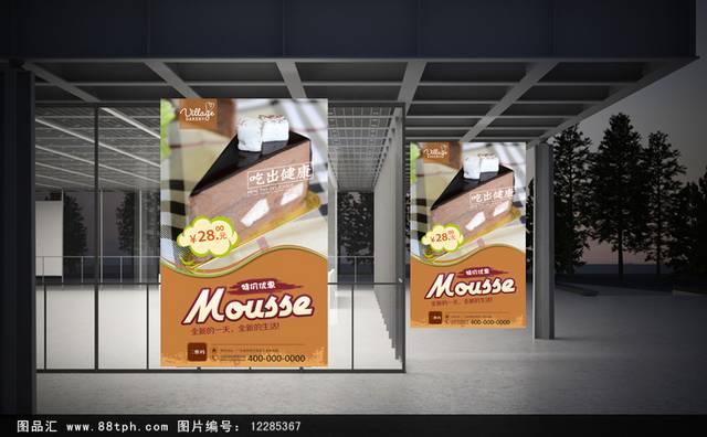高清巧克力慕斯宣传海报设计