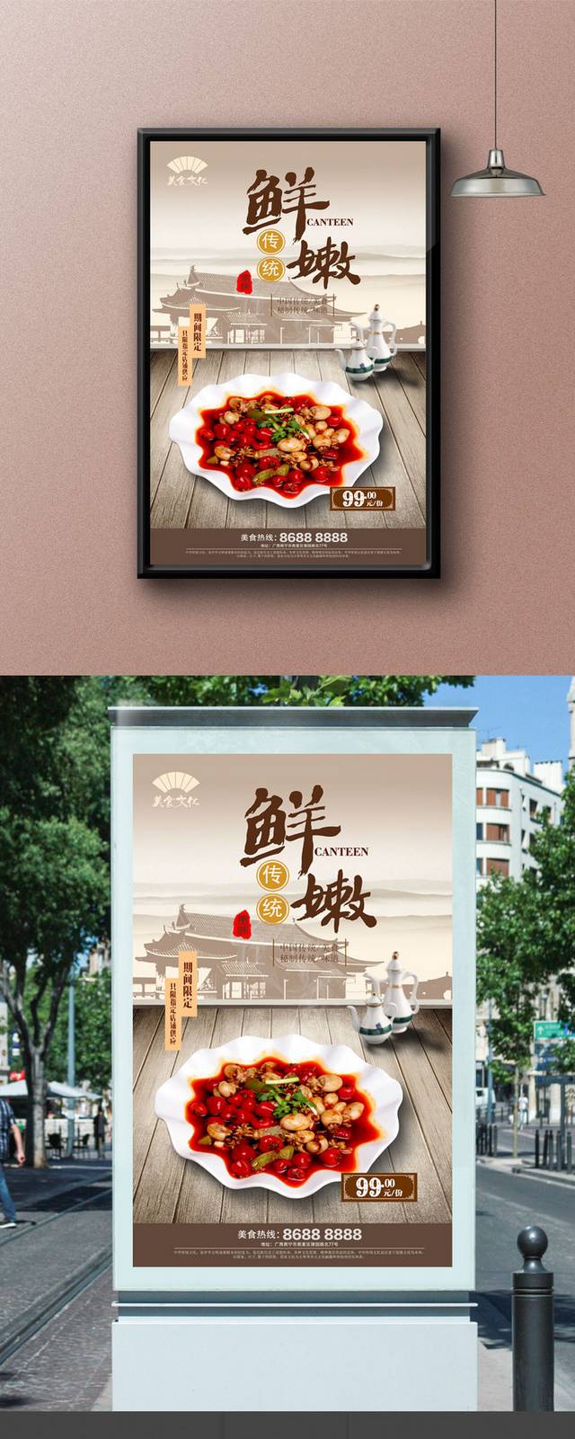 美味墨鱼仔美食促销海报