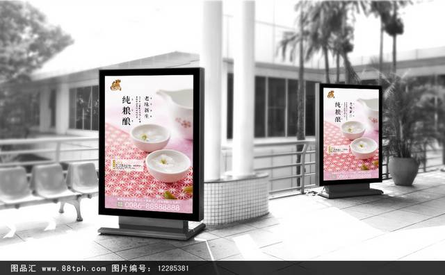 中国风酒文化宣传海报设计psd