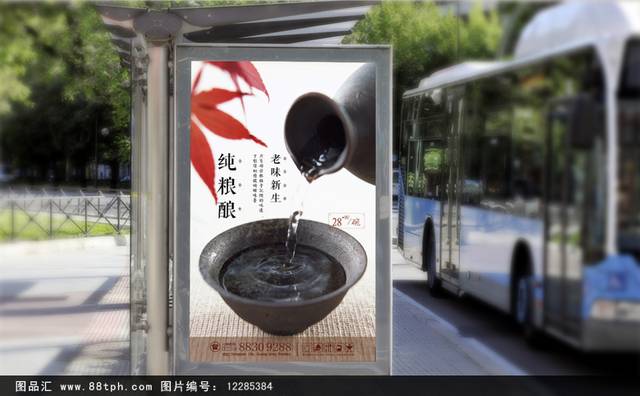 高清酒文化促销海报设计psd