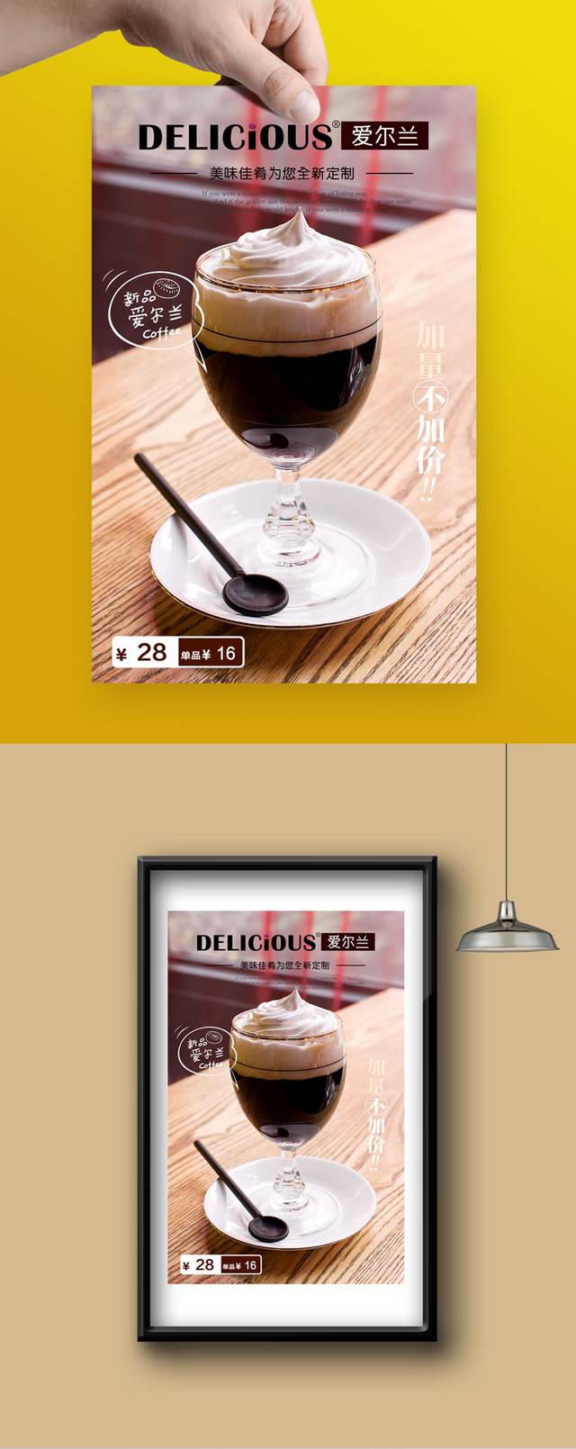 美味高清咖啡宣传海报设计