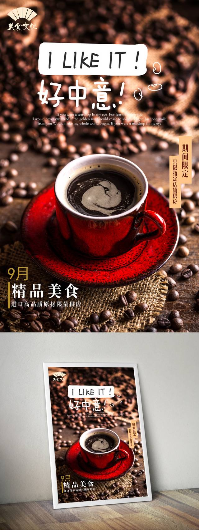 高清咖啡宣传海报设计