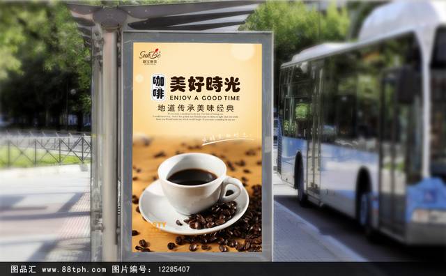 高清美味咖啡宣传海报设计psd