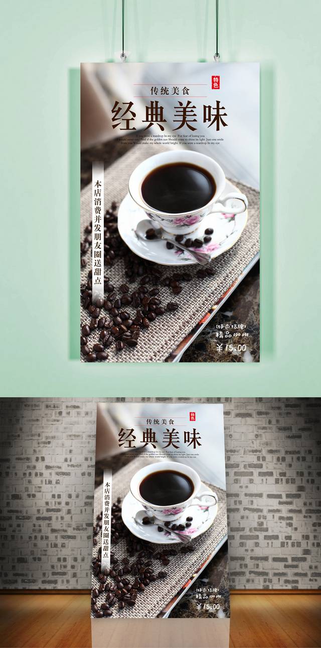 美味咖啡宣传海报设计psd