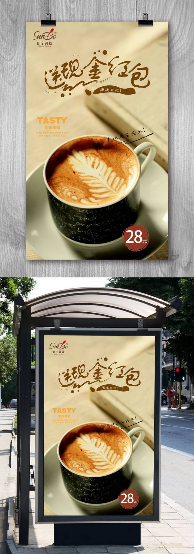 香浓咖啡馆摩卡海报设计