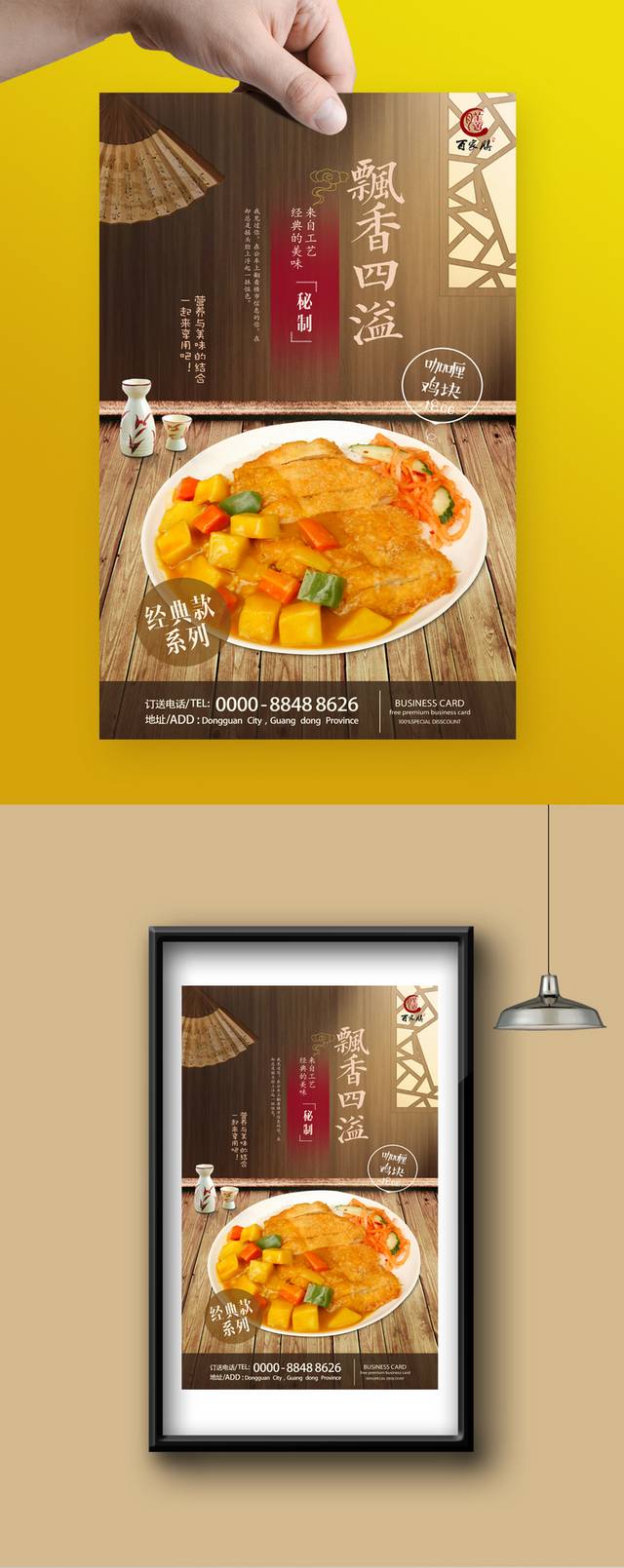 中国风咖喱鸡宣传海报设计