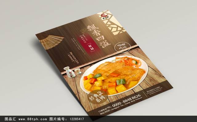 中国风咖喱鸡宣传海报设计