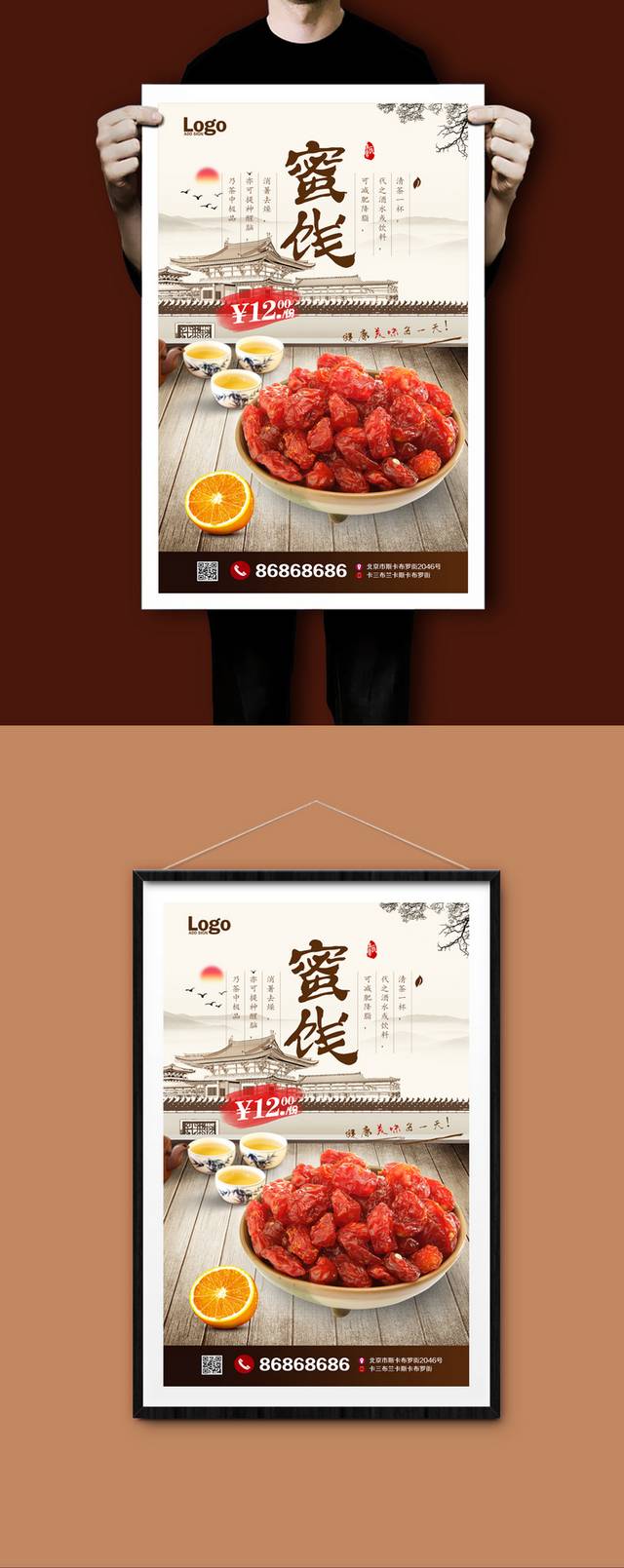 香甜蜜饯果脯零食美食促销海报
