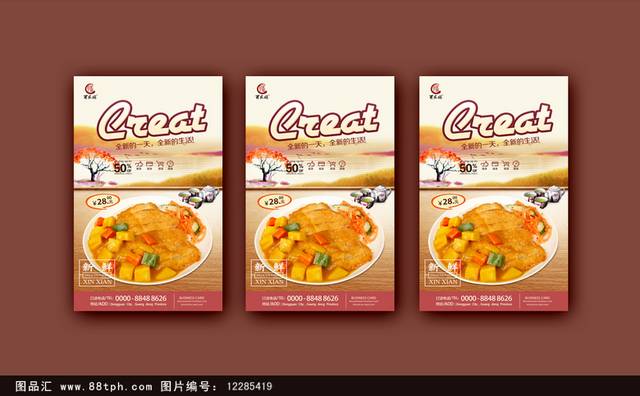 美味咖喱鸡宣传海报设计psd