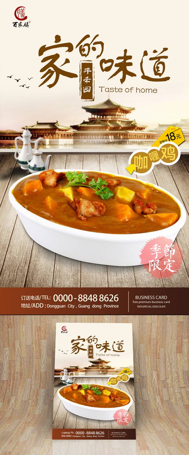 中国风美味咖喱鸡宣传海报设计