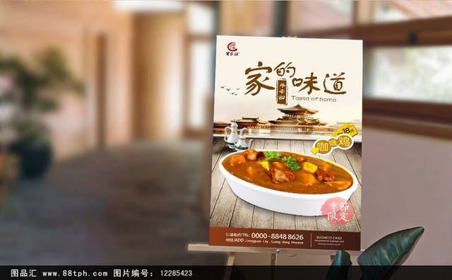 中国风美味咖喱鸡宣传海报设计