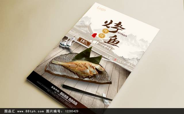 中国风烤鱼宣传海报设计