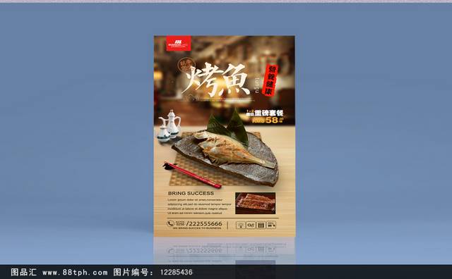 高清烤鱼零食宣传海报设计psd