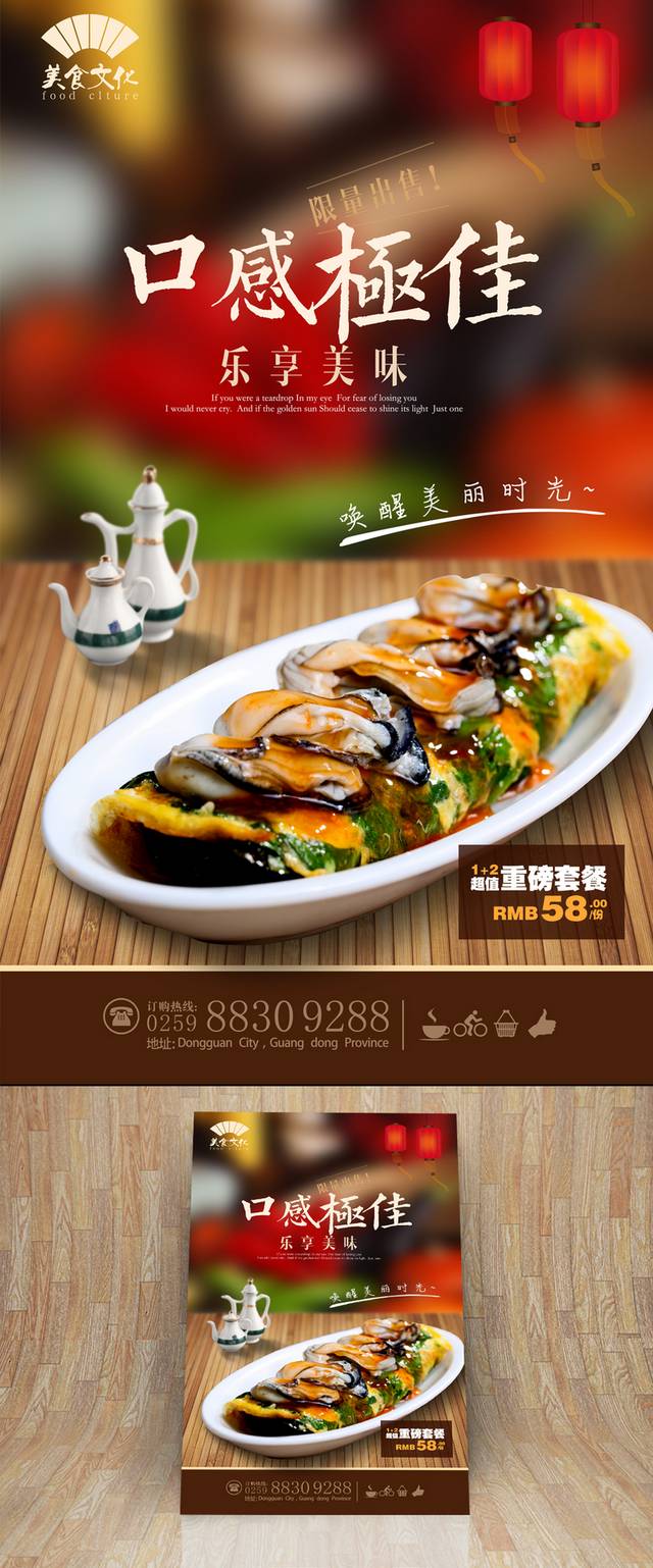 特色小吃蚵仔煎宣传海报设计