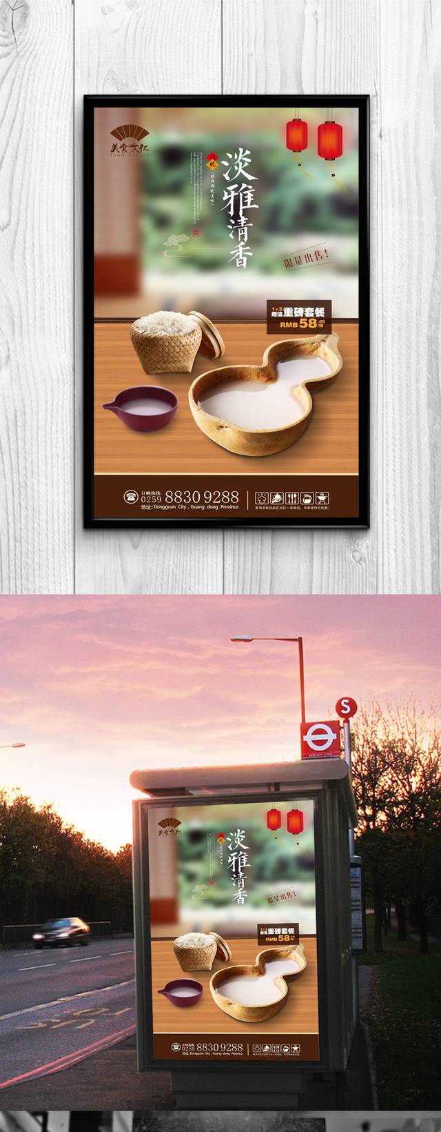 香醇米酒海报设计