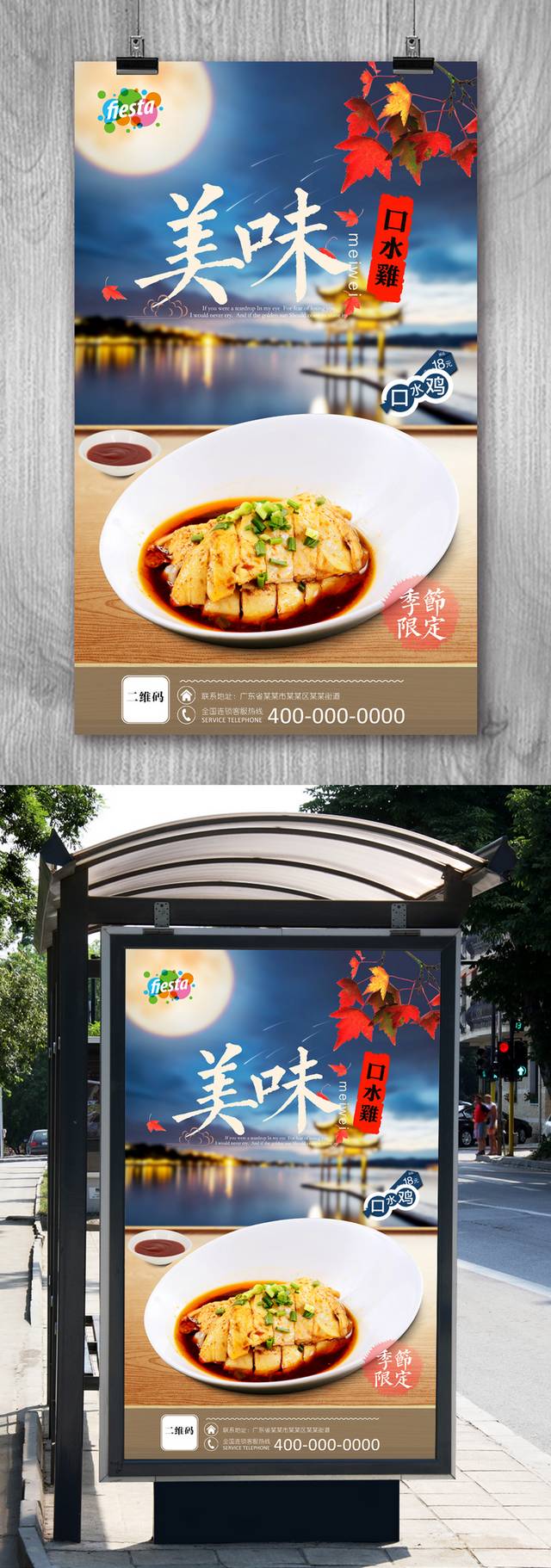 美味口水鸡宣传海报设计psd