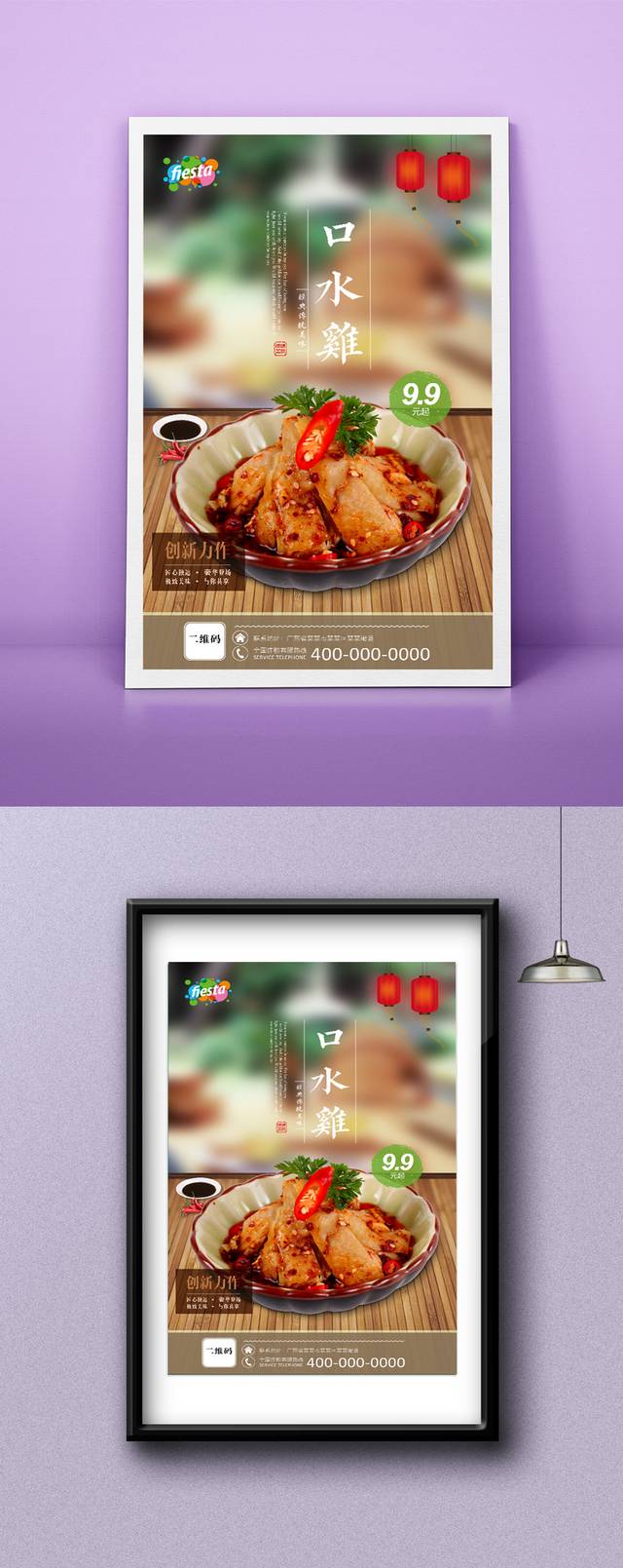 高清美味口水鸡宣传海报设计