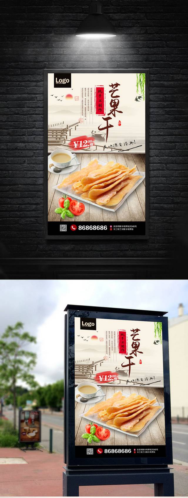 美味芒果干零食美食促销海报