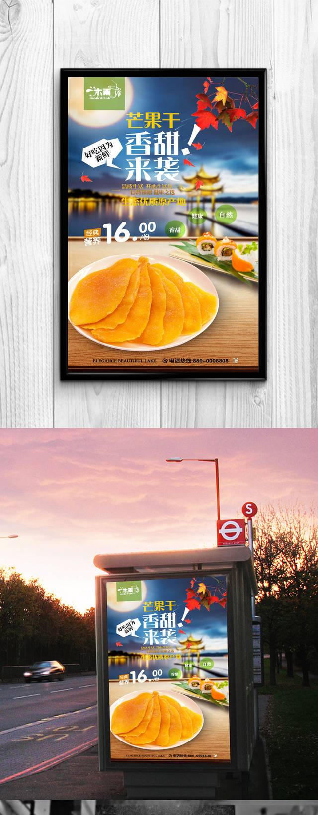 营养芒果干零食美食促销海报